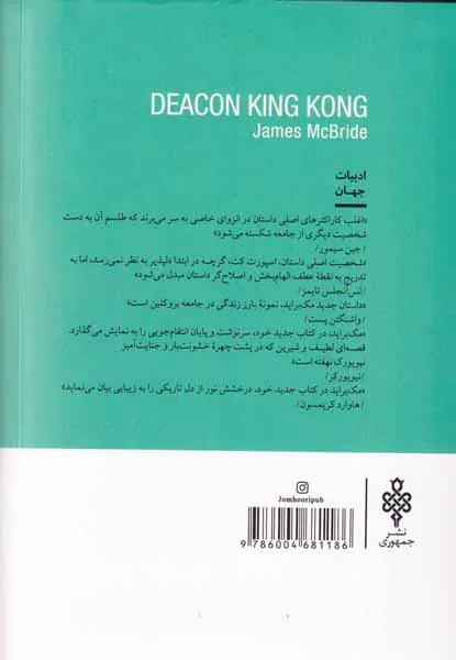 کینگ کنگ خادم کلیسا